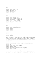 사뮤엘베켓과 그의 작품 `고도를기다리며`에 관한 연구-10
