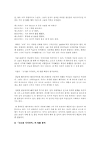 사뮤엘베켓과 그의 작품 `고도를기다리며`에 관한 연구-11