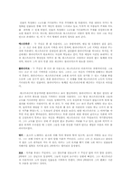 사뮤엘베켓과 그의 작품 `고도를기다리며`에 관한 연구-12
