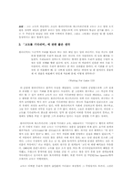 사뮤엘베켓과 그의 작품 `고도를기다리며`에 관한 연구-13