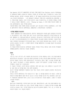 샤뮤엘 베켓과 그의 희곡 「Waiting for Godot」위주로-2