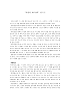 에덴의동쪽 관극기-1