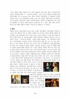 영화 `셰익스피어인러브`를 보고-4