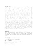 욕망이라는이름의전차 관극기-5