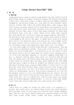 죠지 버나드쇼에 대한 연구-2