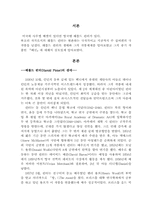 해롤드핀터 조사 연구-2