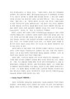해롤드핀터 조사 연구-3