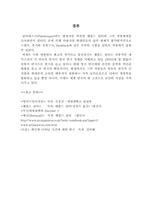 해롤드핀터 조사 연구-13