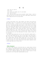 햄릿 관극기 레포트-1