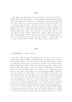 햄릿의 관극기 레포트-2
