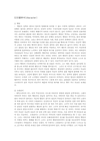 햄릿의 관극기 레포트-4