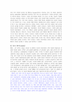 햄릿의 관극기 레포트-8
