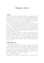 [영화감상문]M.Butterfly(버터플라이,나비부인) 를 보고-1