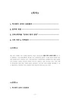 [역사왜곡] 일본의 역사교과서왜곡-2
