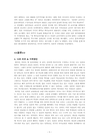 [역사왜곡] 일본의 역사교과서왜곡-5
