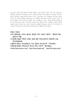 [역사왜곡] 일본의 역사교과서왜곡-6