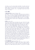 조지버나드쇼 레포트-3