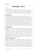 [영상매체론] 비디오의 발달과 그 선과 악-1