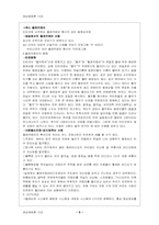 [영상매체론] 비디오의 발달과 그 선과 악-5
