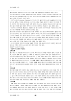 [영상매체론] 비디오의 발달과 그 선과 악-6