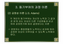 리더십과 동기부여-13
