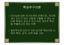 리더십과 동기부여-16