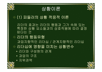 리더십과 동기부여-20