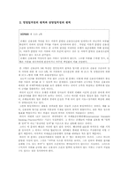 [국제결제론] 신용장사례- 엄밀일치성의 원칙과 상당일치성의 원칙-2