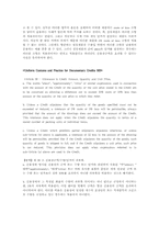 [국제결제론] 신용장의 More or Less조항-4