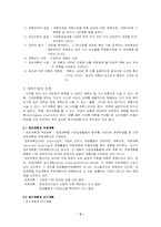 [경영학] 계획수립의 절차와 유형 그리고 경영전략-3