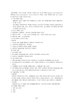 [경영학] 계획수립의 절차와 유형 그리고 경영전략-4