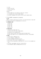 [경영학] 계획수립의 절차와 유형 그리고 경영전략-6