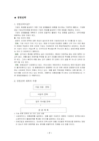 [경영학] 계획수립의 절차와 유형 그리고 경영전략-7