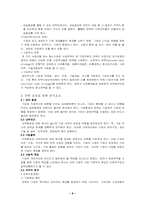 [경영학] 계획수립의 절차와 유형 그리고 경영전략-8