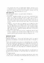 [경영학] 계획수립의 절차와 유형 그리고 경영전략-13