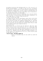 [경영학] 계획수립의 절차와 유형 그리고 경영전략-15