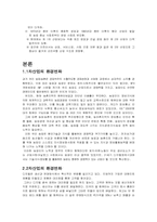 [경영학] 디지털시대와 아날로그시대의 주요산업변화-4