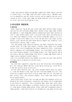 [경영학] 디지털시대와 아날로그시대의 주요산업변화-6