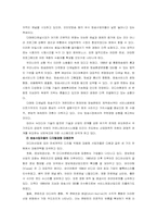 [경영학] 디지털시대와 아날로그시대의 주요산업변화-9