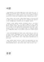 [경영학] 환경파괴가 사회에 미치는 영향-1