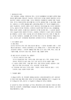 [경영학] 환경파괴가 사회에 미치는 영향-2