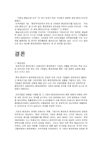 [경영학] 환경파괴가 사회에 미치는 영향-4