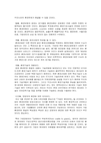 [경영학] 환경파괴가 사회에 미치는 영향-5