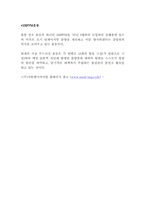 [경영학원론] PL법의 발효로 기업이 어떻게 대응하고 있는가-19
