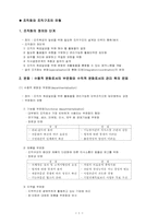 [조직구조] 조직화와 조직구조의 유형 그리고 현대의 경영조직-2