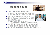 [생명의료윤리] 인간복제에 대한 윤리적인 문제-2