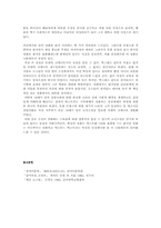 [영문학] 19세기 영국문학과 영화- Jane Austen의 「Emma」를 중심으로.-4