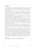 [영문학] 로렌스 스턴 Laurence Sterne에 대해서-3