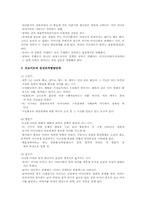 [영문학] 로렌스 D.H Lawrence 작품속 성(sex)에 관한 견해-4