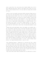 [영문학] 버지니아울프(Virginia Woolf)의 델러웨이부인(Dallaway)에 나타난 타인을 통한 관계적 자아인식-3
